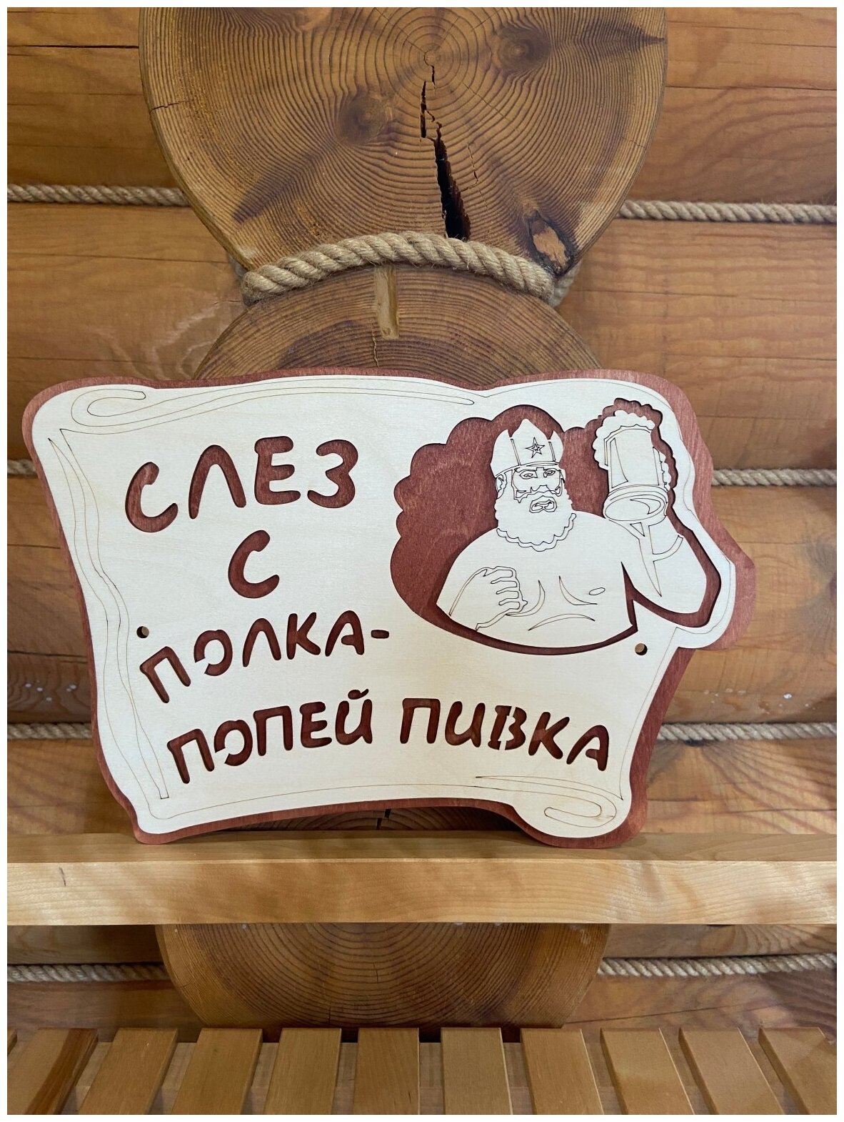 Табличка для бани и сауны на дверь прикольная с надписью