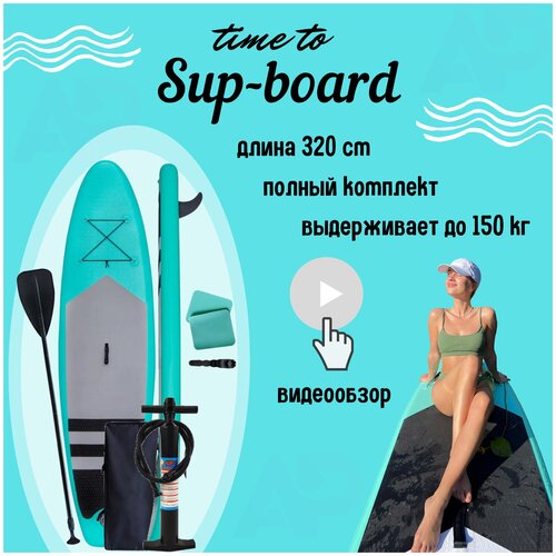 фото Sup board надувной для серфинга с веслом 320 см azure mint 10,6 бирюзовый с 1 плавником / сап доска 3,2 метра js board