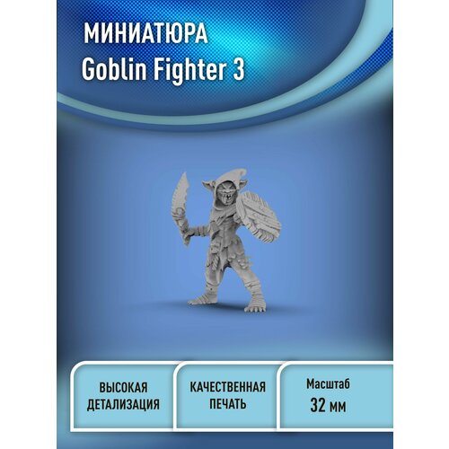 Гоблин воин 3 для НРИ, 32 мм, днд миниатюра, 3D печать, фэнтези