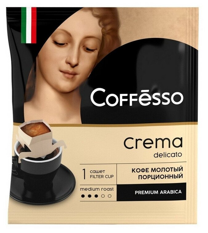Кофе молотый Coffesso Crema Delicato в порционных стаканчиках, 5x9 г - фотография № 4