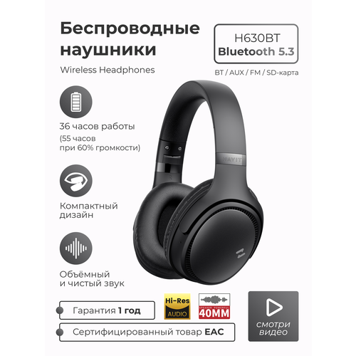 Беспроводные наушники полноразмерные большие SMART PRESENT Headphones H630BT с микрофоном и шумоподавлением для телефона и ПК, черные