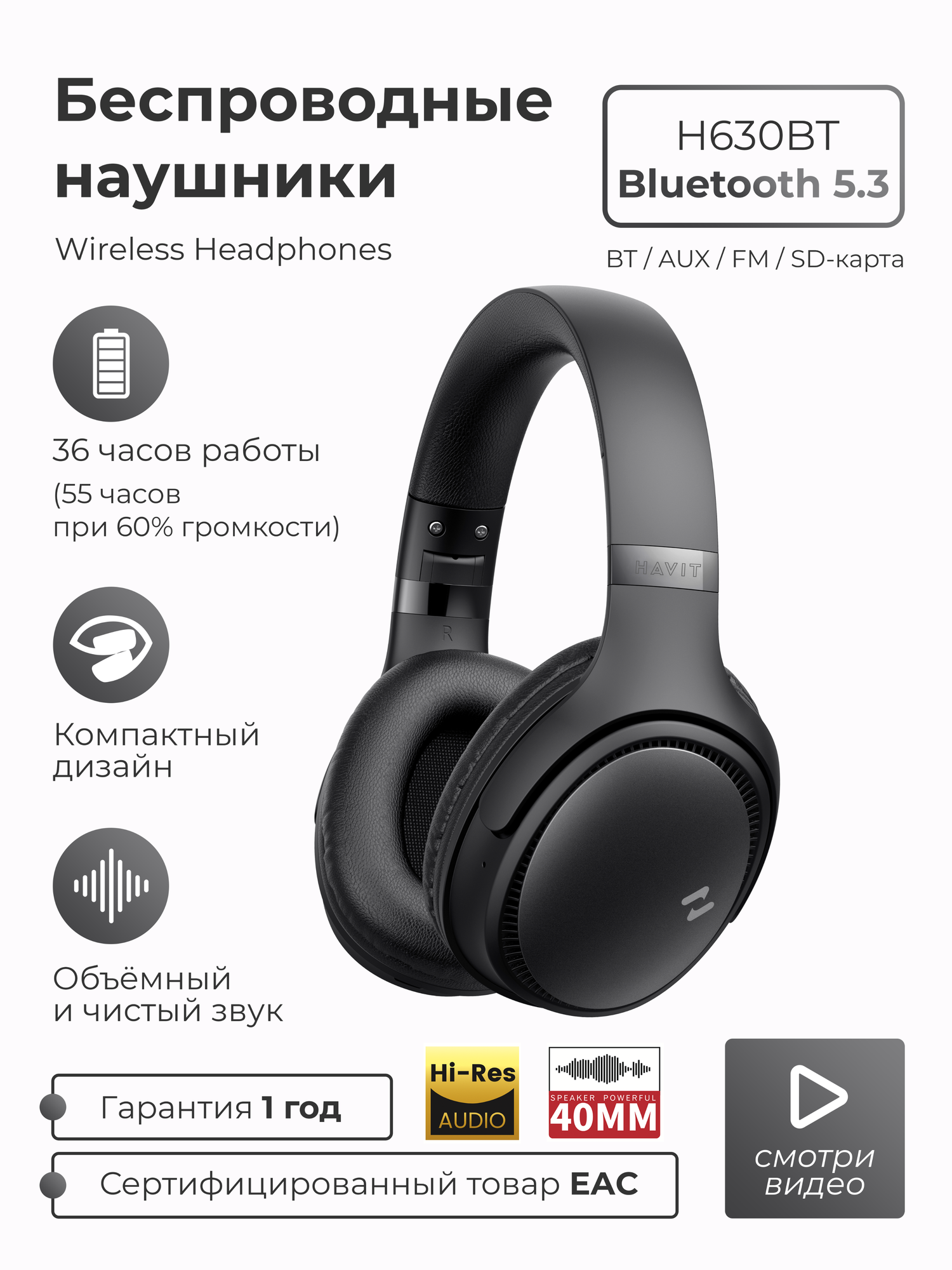Беспроводные наушники полноразмерные большие SMART PRESENT Headphones H630bt с микрофоном и шумоподавлением для телефона и ПК, черные