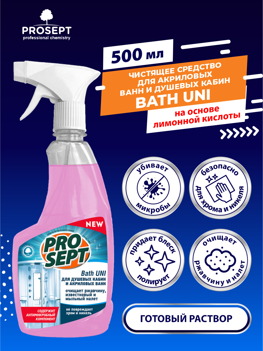 Спрей для акрила с антимикробным эффектом Prosept Bath Uni, 500 мл - фотография № 10