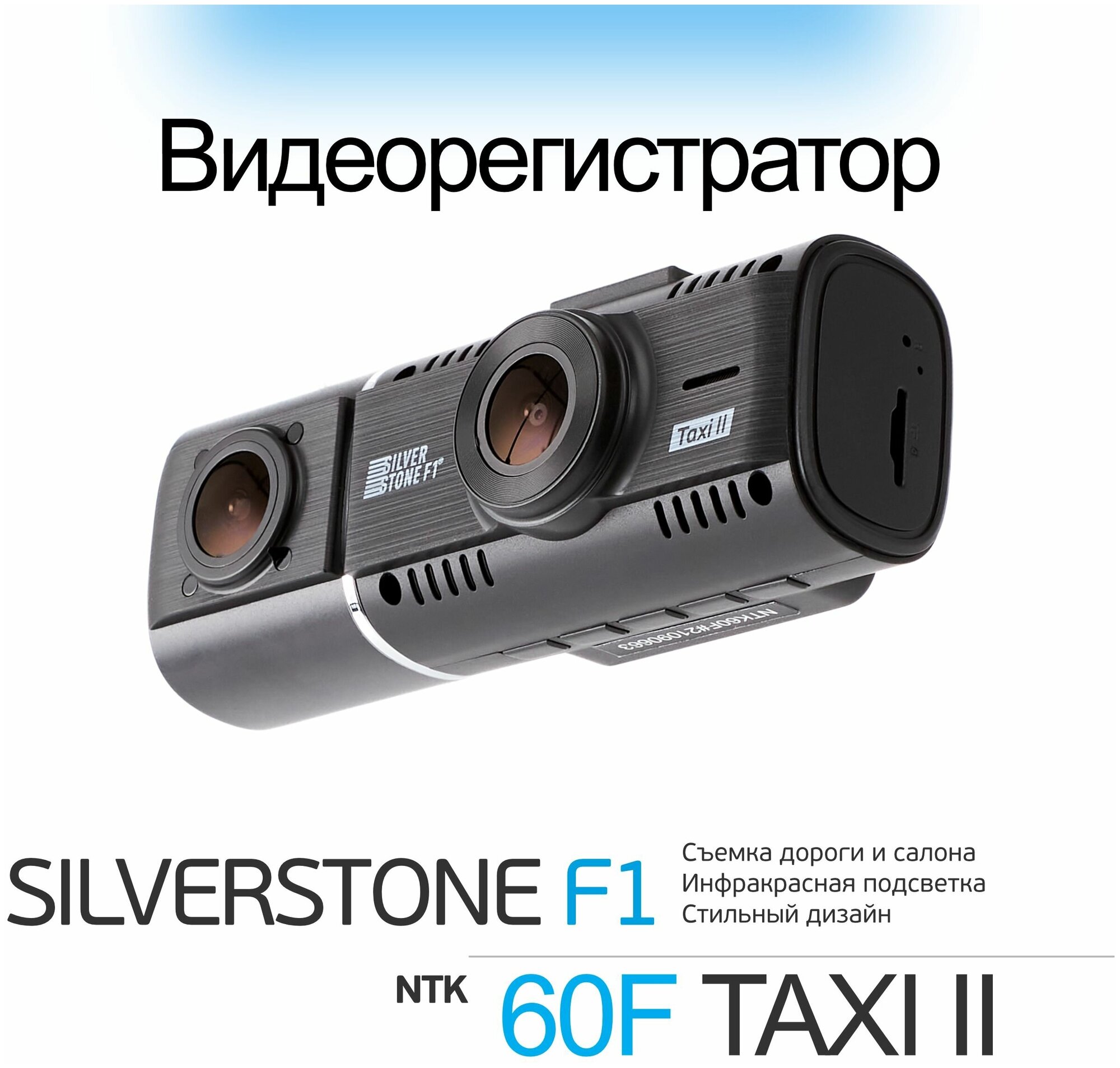 Видеорегистратор SilverStone F1 NTK-60F Taxi II