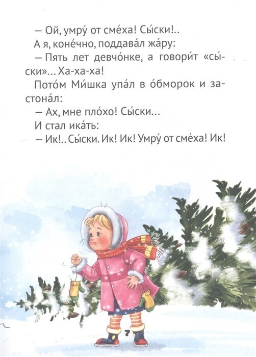 Денискины рассказы (Драгунский Виктор Юзефович) - фото №5