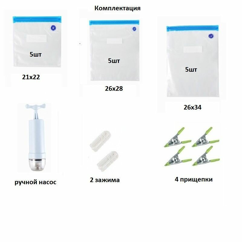 Пакеты вакуумные для хранения и заморозки продуктов многоразовые Zip Lock набор 15 шт с ручным насосом - фотография № 7