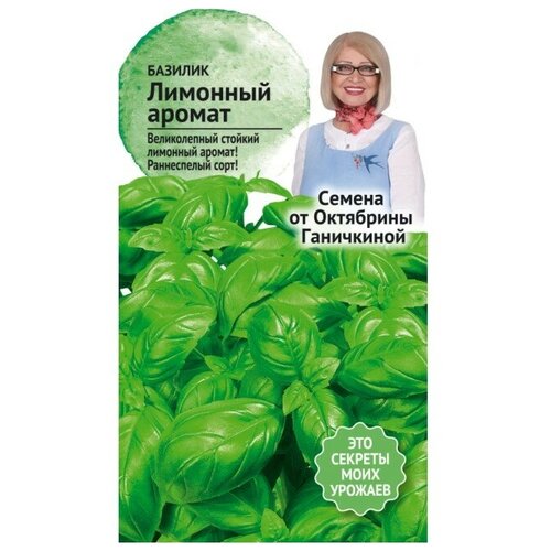 Базилик Лимонный аромат 0,3 г для балкона / балконные семена базилика для проращивания и посадки дома