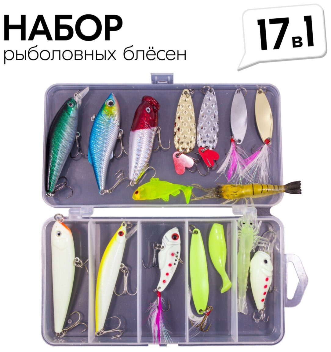 Набор для рыбалки, 17 в 1, цвета микс, 17,5х9,5х3 cм, Рыбиста RB-SET-07