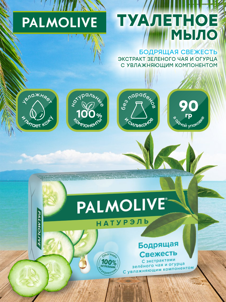 Мыло Palmolive Бодрящая свежесть, 90 гр - фото №7