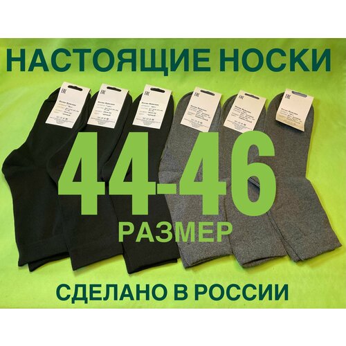 фото Носки , 6 пар, размер 44-46, серый, черный нет бренда