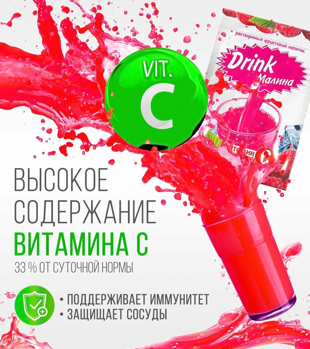 Растворимый фруктовый напиток DRINK малина, сухой сок с витамином С, 500г, Фруктовые пираты - фотография № 6