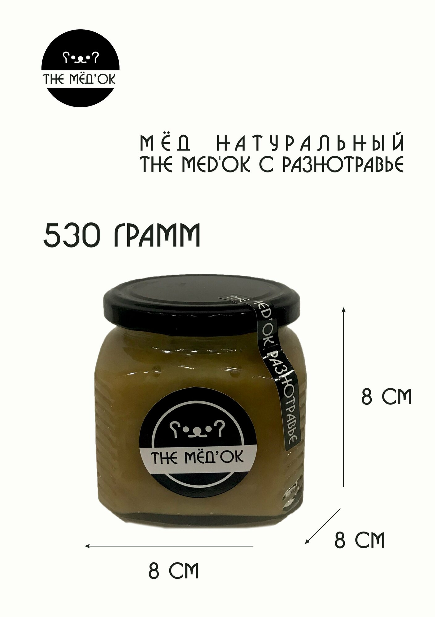 Разнотравье Мёд натуральный THE MED'OK 530 грамм - фотография № 2