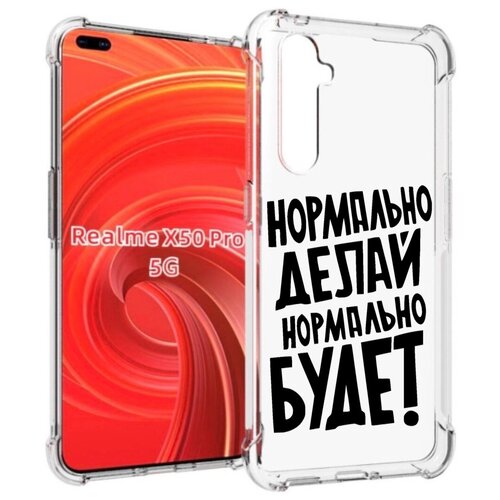 Чехол MyPads Нормально-делай,-нормально-будет для Realme X50 Pro задняя-панель-накладка-бампер