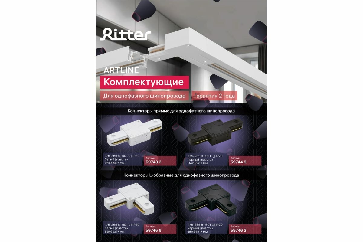 подвес тросовый RITTER Artline шинопровода 1,5м белый - фото №20