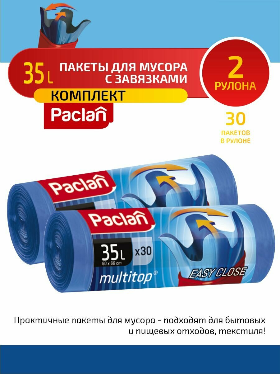 Комплект Paclan MULTI-TOP Мешки для мусора ПНД синий 35 л. 30 шт. в рулоне х 2 шт.