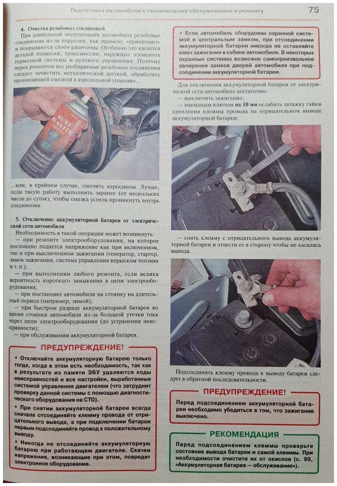 Автомобили Renault Logan (Солдатов Роман (редактор)) - фото №5