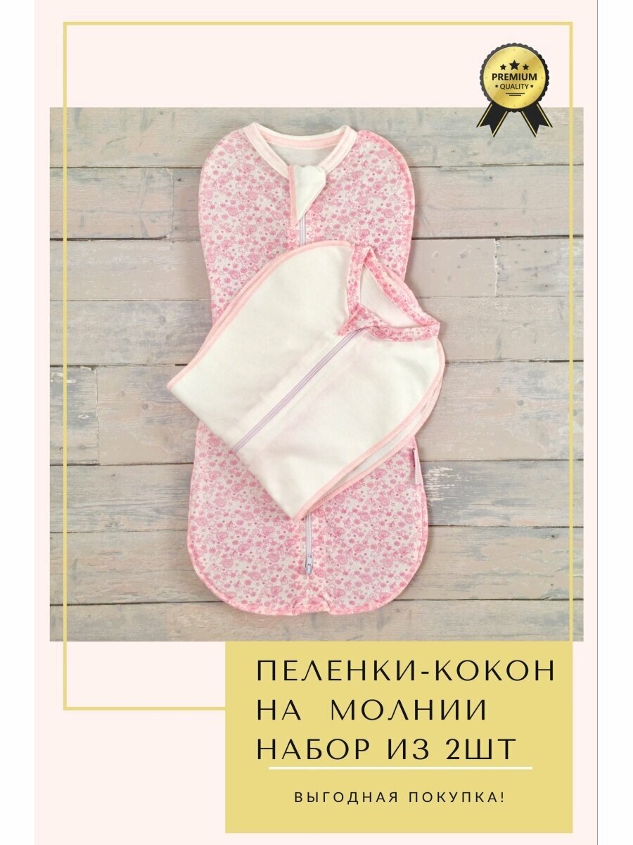 Комплект: Конверт-кокон на молнии "Огурчики", 2шт, розовые (3-5мес/62-68)