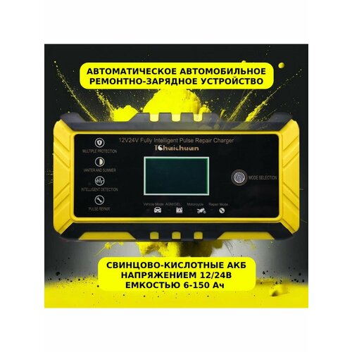 Зарядное устройство для акб 158000₽