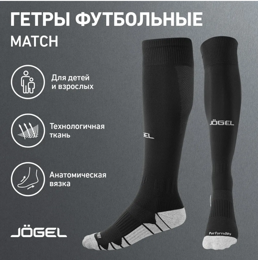 Гетры футбольные Jogel