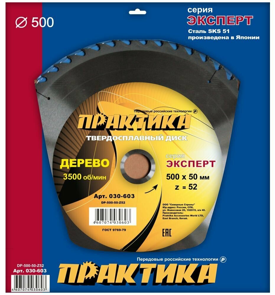 Диск по дереву, ДСП ПРАКТИКА - фото №2