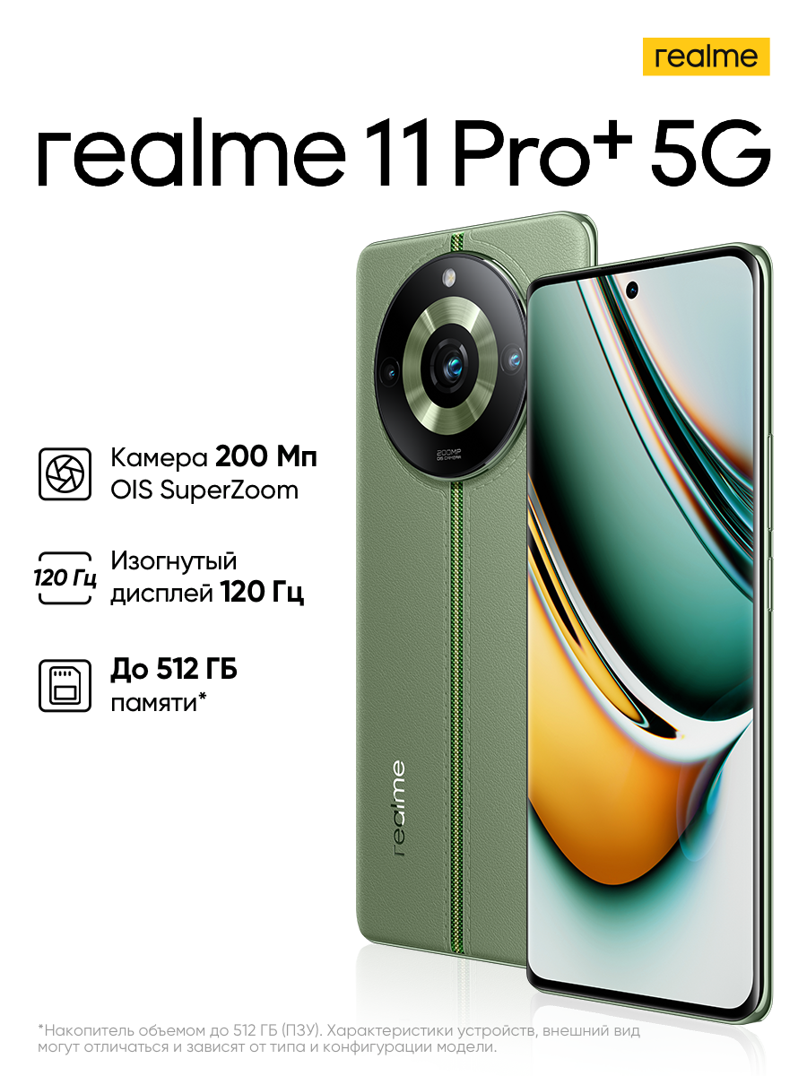 Смартфон realme 11 Pro+ 12/512 ГБ RU, Dual nano SIM, зеленый