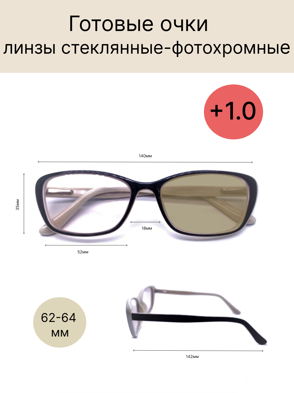 Готовые очки для зрения с диоптриями +1.0 и стеклянными фотохромными линзами