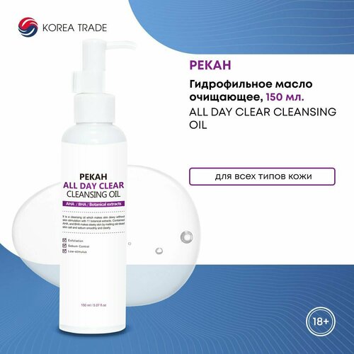 Гидрофильное масло PEKAH очищающее, питательное, увлажняющее 150 мл