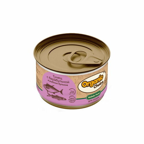 Organic Сhoice Low Grain тунец с барабулькой в рыбном бульоне, банка (0.07 кг) (5 штук)