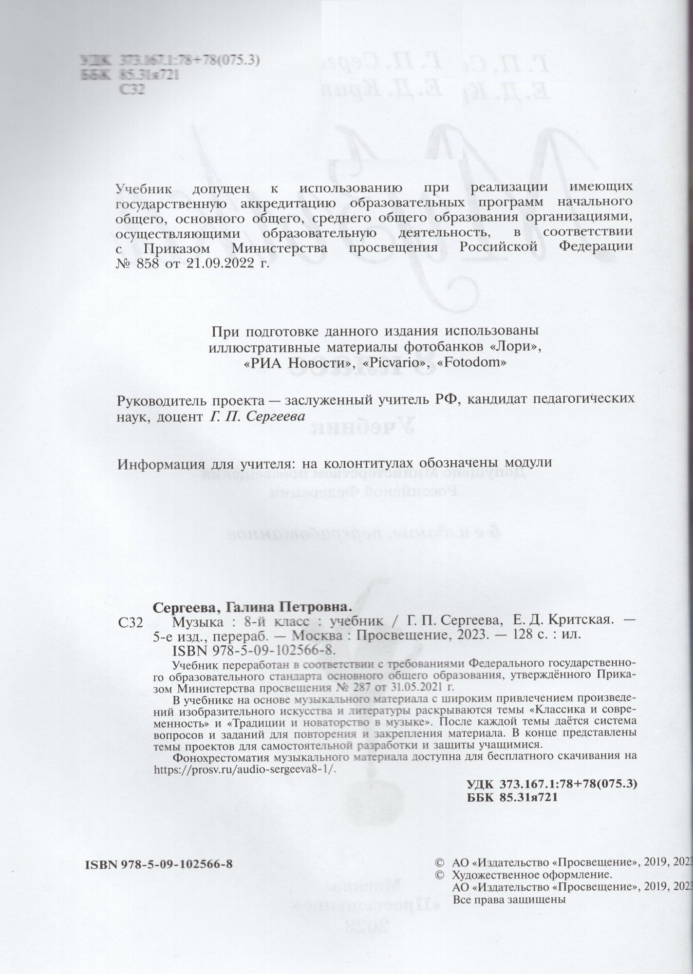 Музыка. 8 класс. Учебник (Сергеева Галина Петровна, Критцкая Елена Дмитриевна) - фото №2