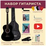 DAVINCI DC-50A BK PACK- набор гитариста: классика 7/8, чехол, медиатор, ремень, каподастр, вертушка, струны - изображение