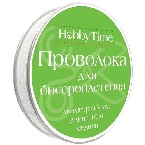 Проволока для бисероплетения (медь), Ø 0,3 ММ,10 М, серебряная, Арт. 2-479/05