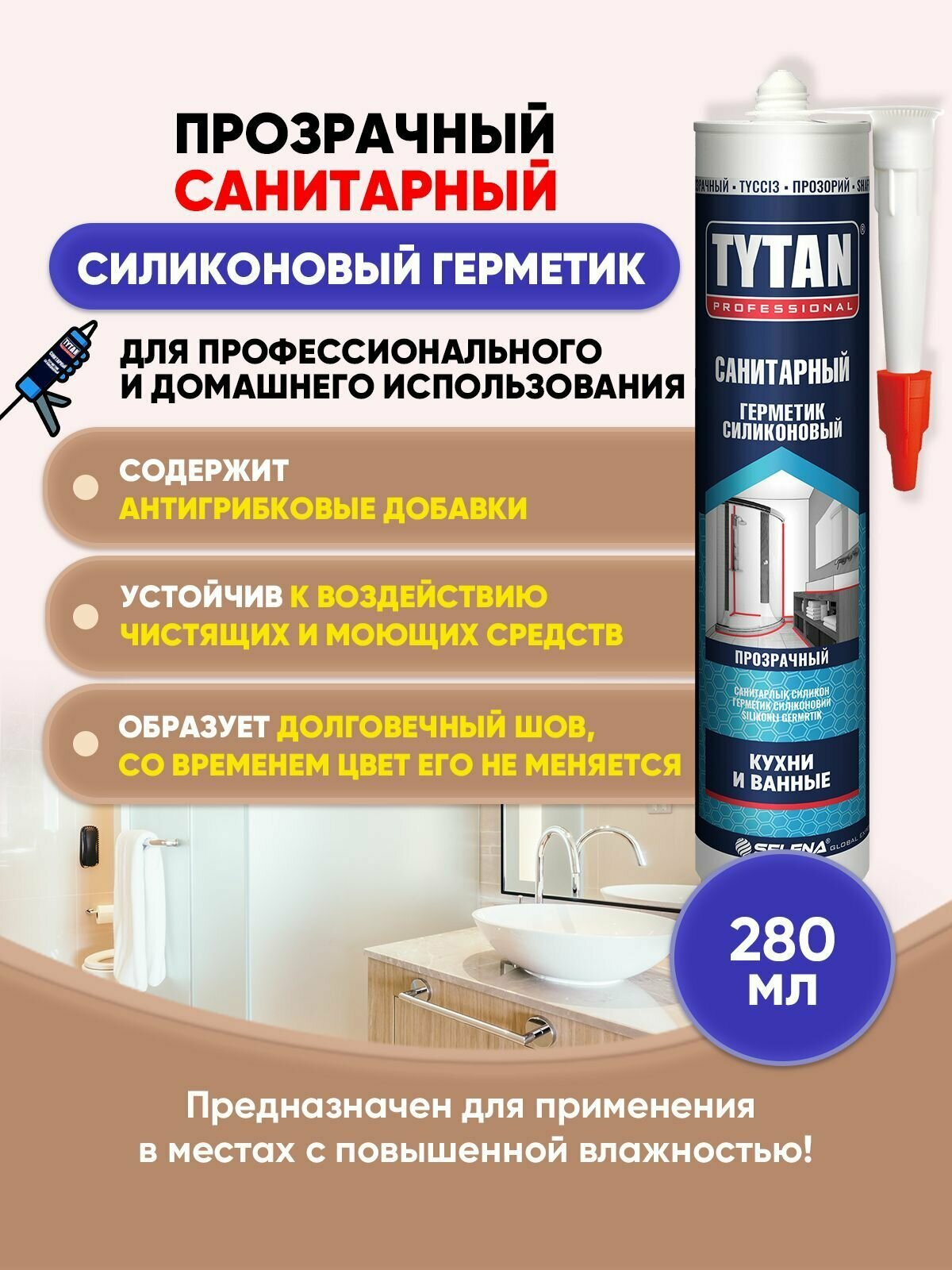 TYTAN PROFESSIONAL Герметик санитарный бесцветный 280мл/1шт