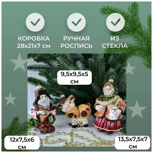 Набор стеклянных ёлочных игрушек Irena-Co Бабка, дед и бычок