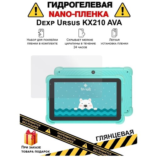 Гидрогелевая защитная плёнка для Dexp Ursus L470 Kids, глянцевая, на дисплей, для планшета, не стекло гидрогелевая защитная плёнка для dexp ursus b31 глянцевая на дисплей для планшета не стекло