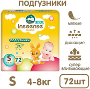 Подгузники INSEENSE Classic S 4-8 кг 72 шт