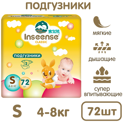 фото Подгузники inseense classic s 4-8 кг 72 шт