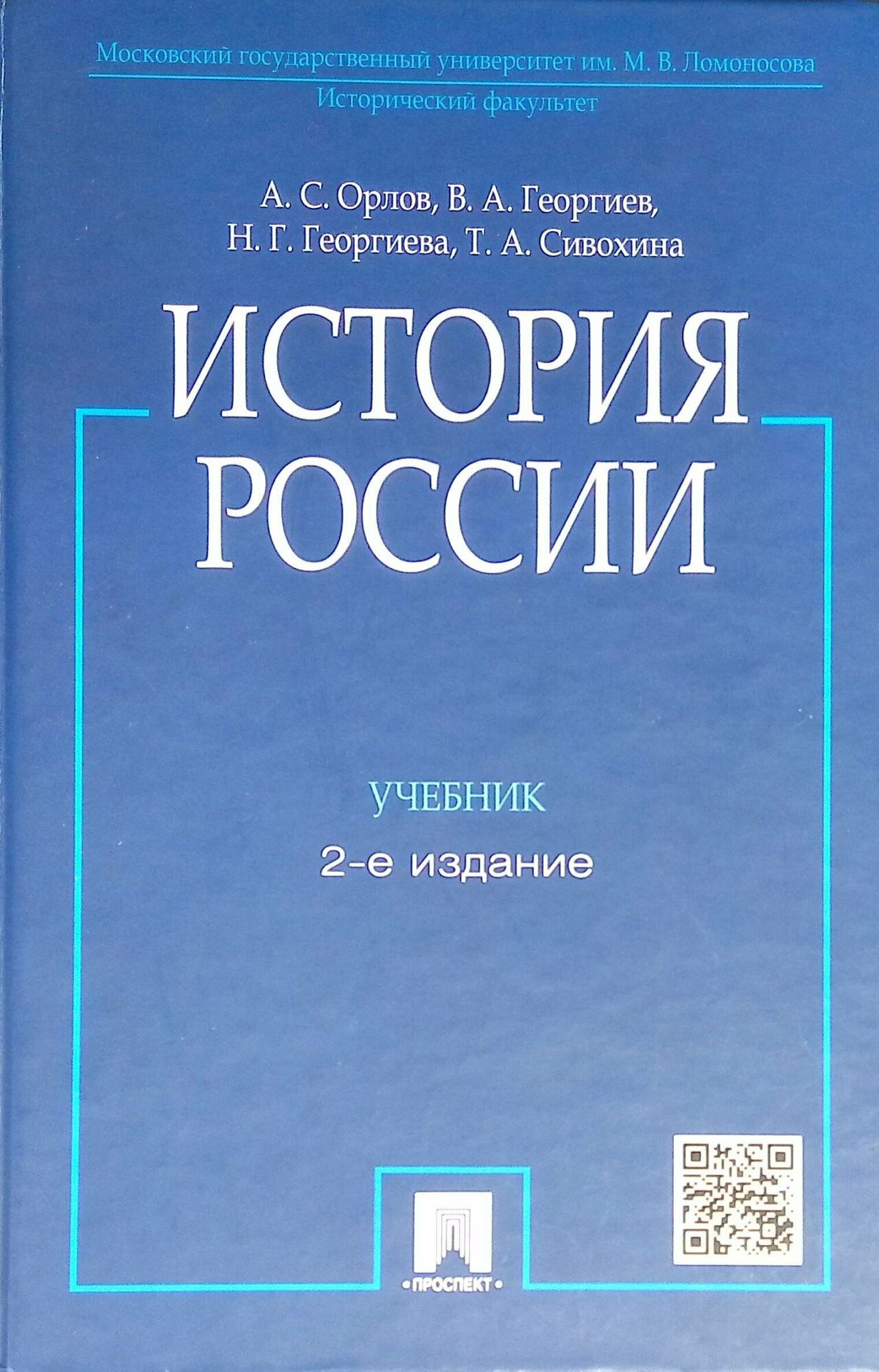 История России. Учебник. 2015г.