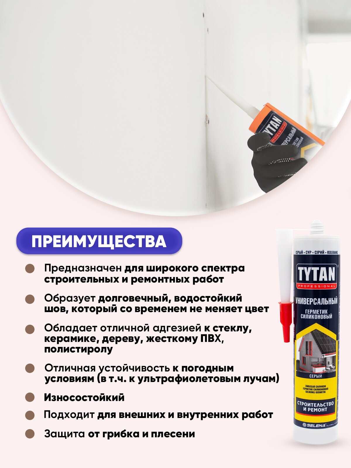 Герметик Tytan универсальный силиконовый прозрачный 280 мл - фото №3