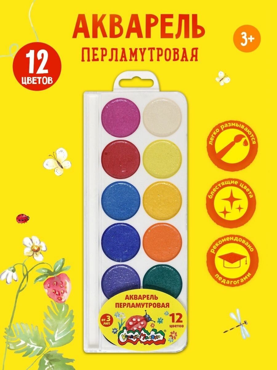 фото Акварель перламутровая краски для рисования 12 цветов
