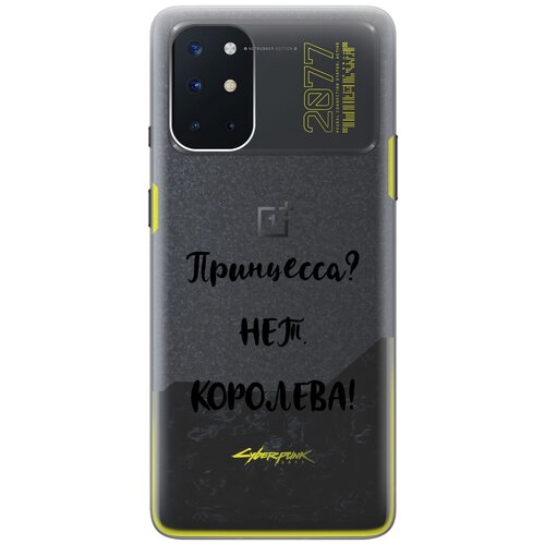 Силиконовый чехол на OnePlus 8T, ВанПлюс 8Т с 3D принтом Princes? прозрачный силиконовый чехол на oneplus 8t ванплюс 8т с 3d принтом lazy cat прозрачный