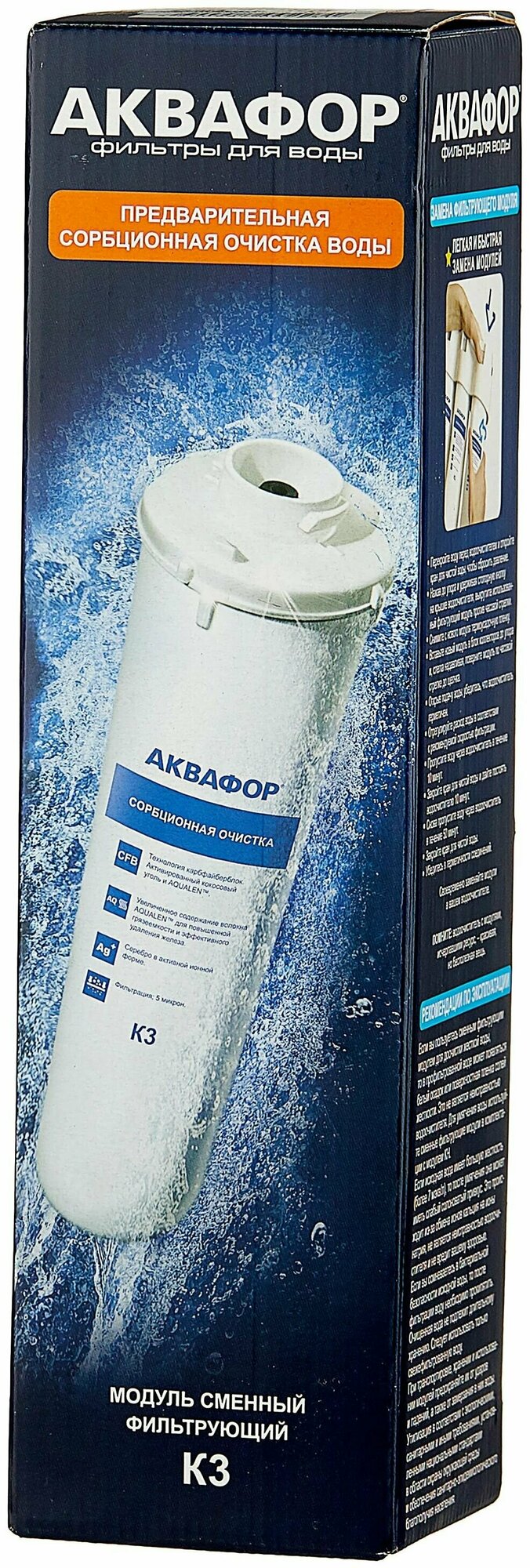 Картридж Аквафор предварительная сорбционная очистка - фото №4