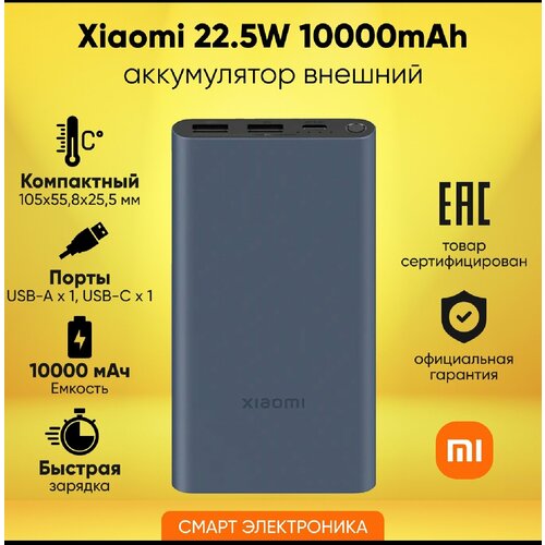 Внешний аккумулятор Xiaomi Mi Power Bank 3 10000 mAh 225W PB100DZM Black черный 2350₽