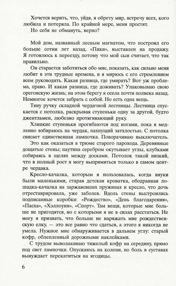 Соловей (Ханна Кристин) - фото №5