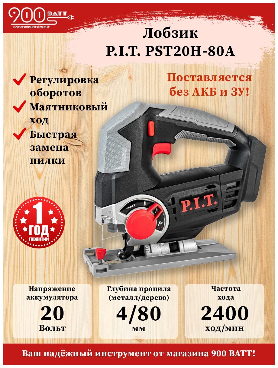 Аккумуляторный электролобзик P.I.T. PST20H-80A SOLO, без аккумулятора