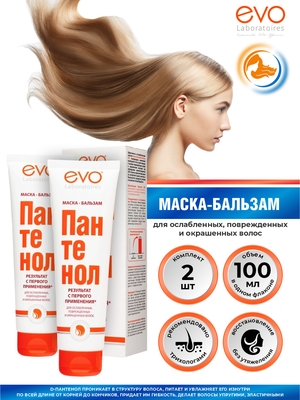 Комплект EVO Маска-бальзам Пантенол для ослабленных волос 150 мл. х 2 шт.