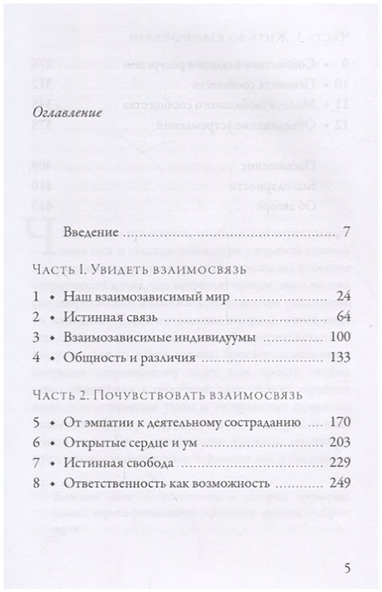 Взаимосвязь. Жизнь в глобальном сообществе - фото №2