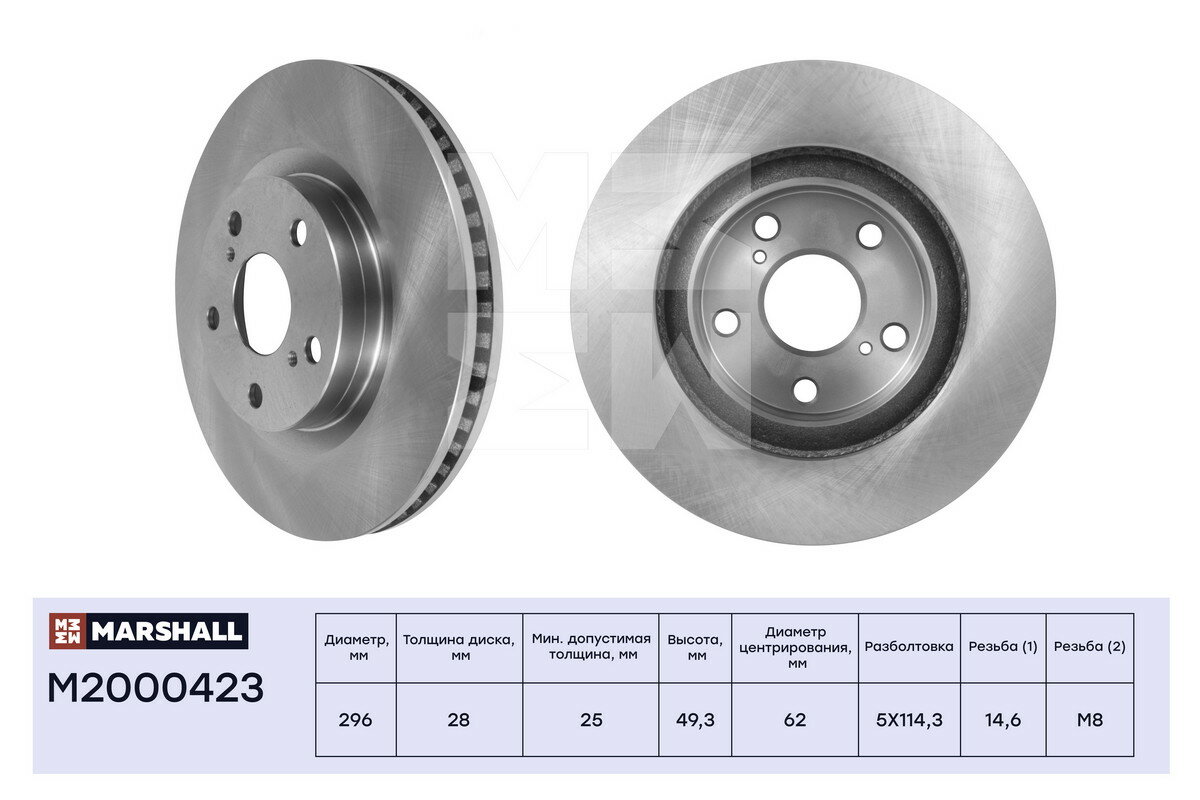 Диск тормозной перед Marshall M2000423