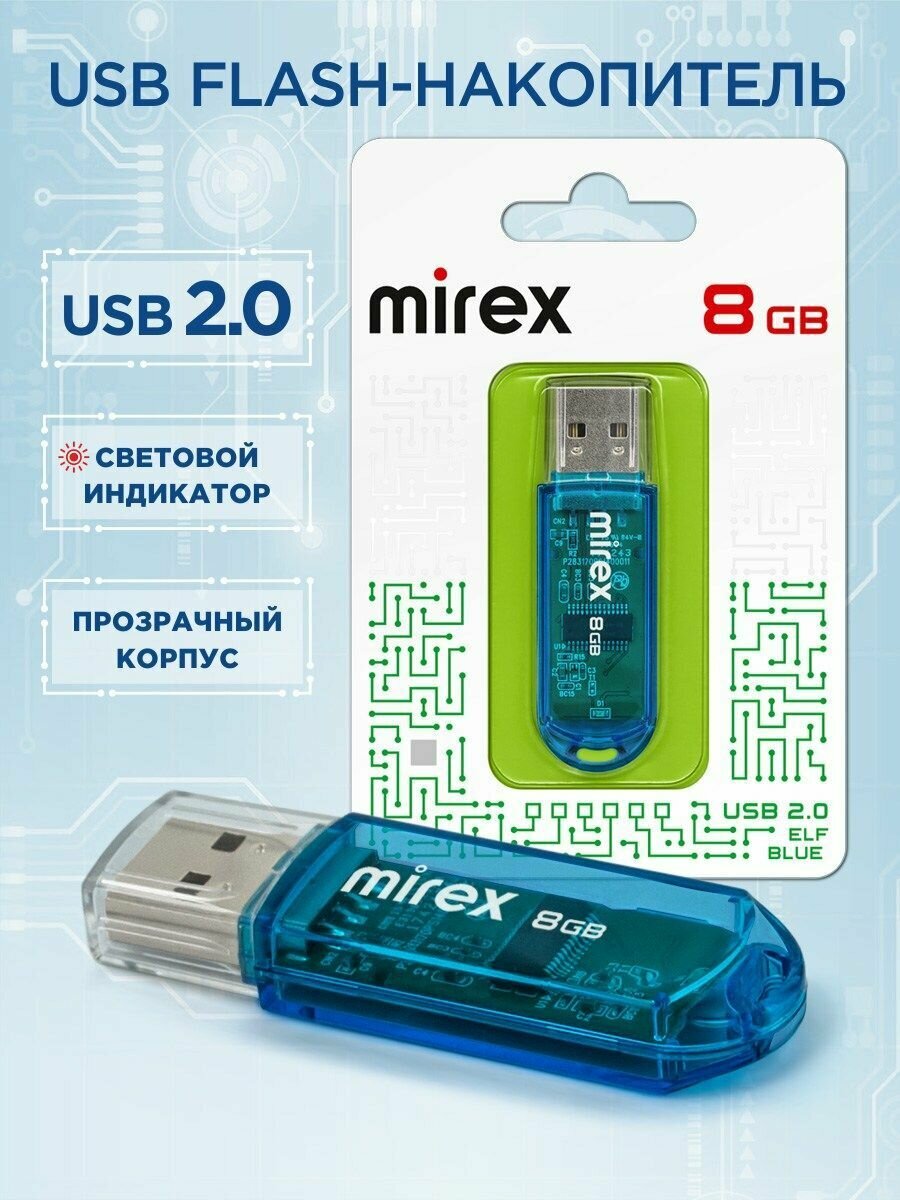 USB Флеш-накопитель MIREX ELF BLUE 8GB