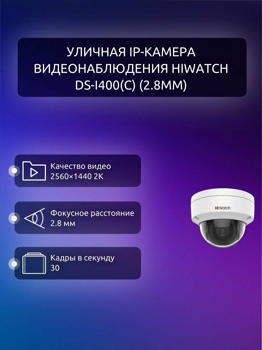 Видеокамера IP Hikvision HiWatch DS-I402 2.8-2.8мм цветная - фото №11