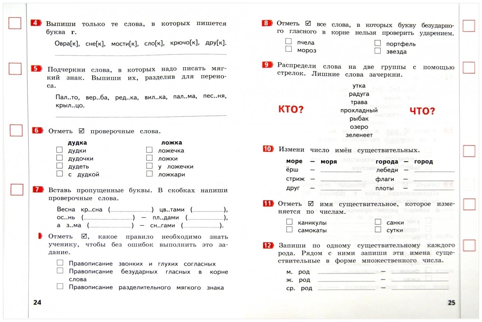 Русский язык. 2 класс. Промежуточные и итоговые тестовые работы. - фото №2